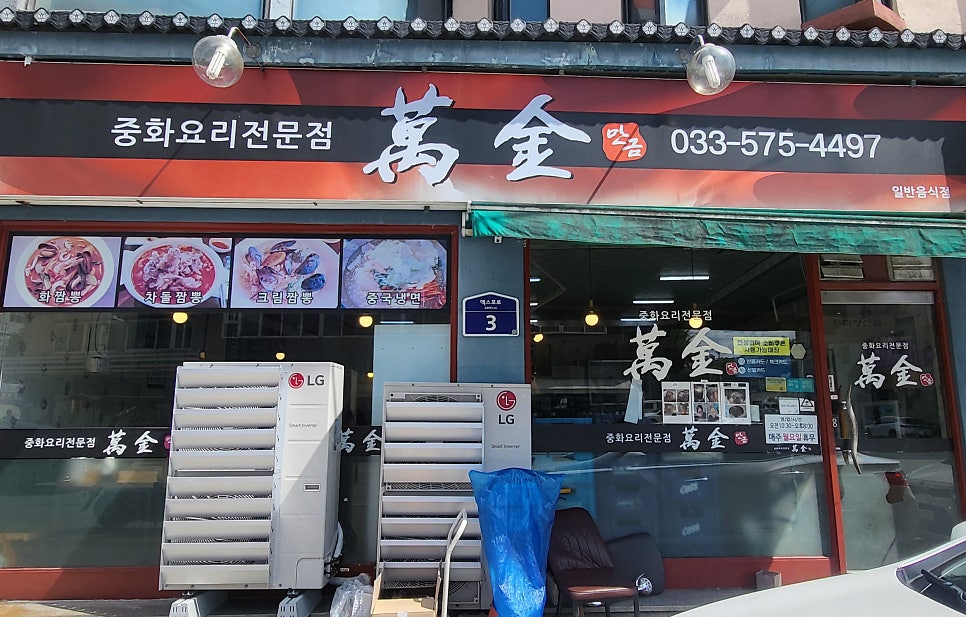 만금 사진 1