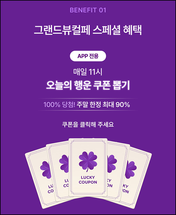  마켓컬리 뷰티 할인쿠폰(랜덤 할인쿠폰~90%)즉당 오전 11시~08.24