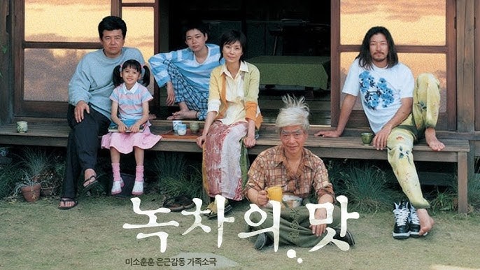  704. 영화 <녹차의 맛 (The Taste Of Tea, 2006)>