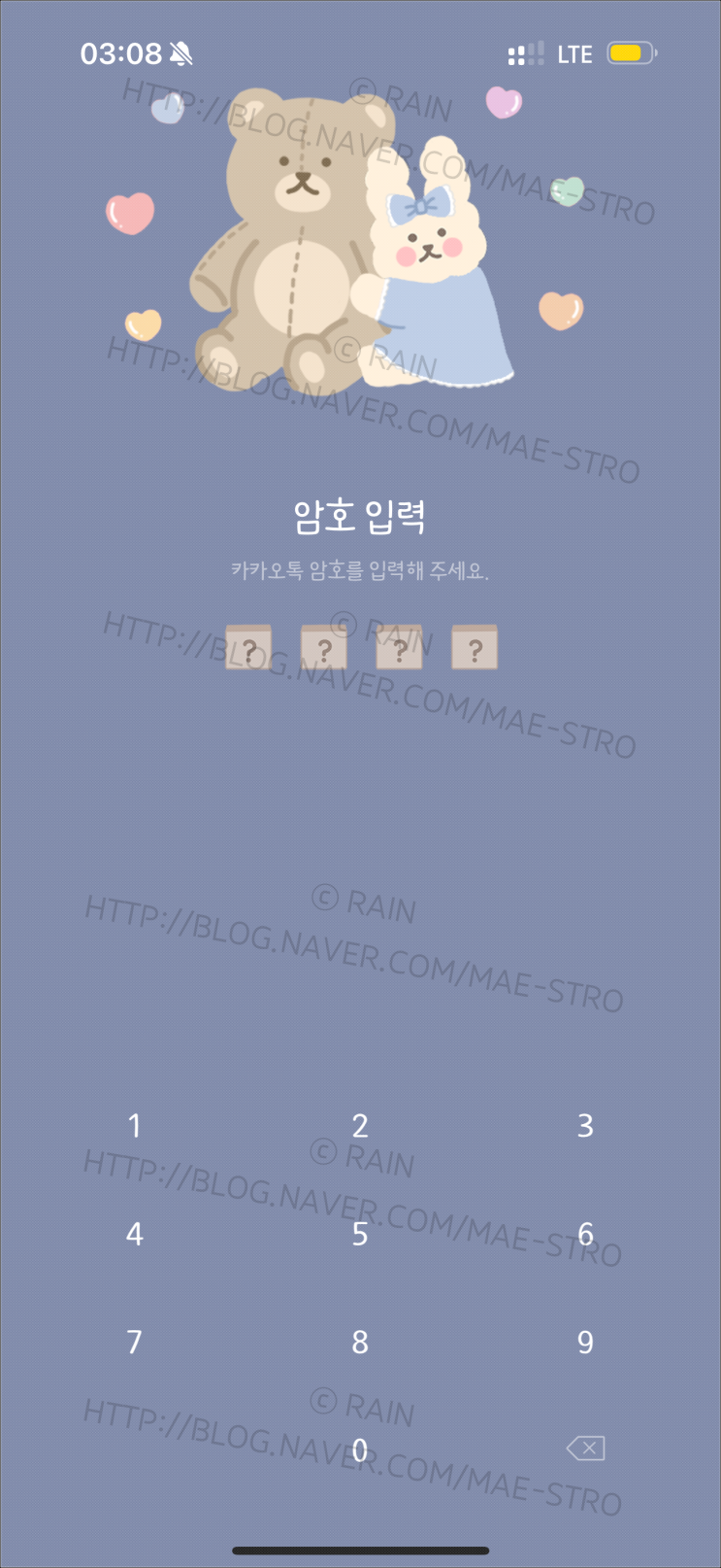  아이폰 카카오톡 테마 | 하루님 뚜야와 곰인형