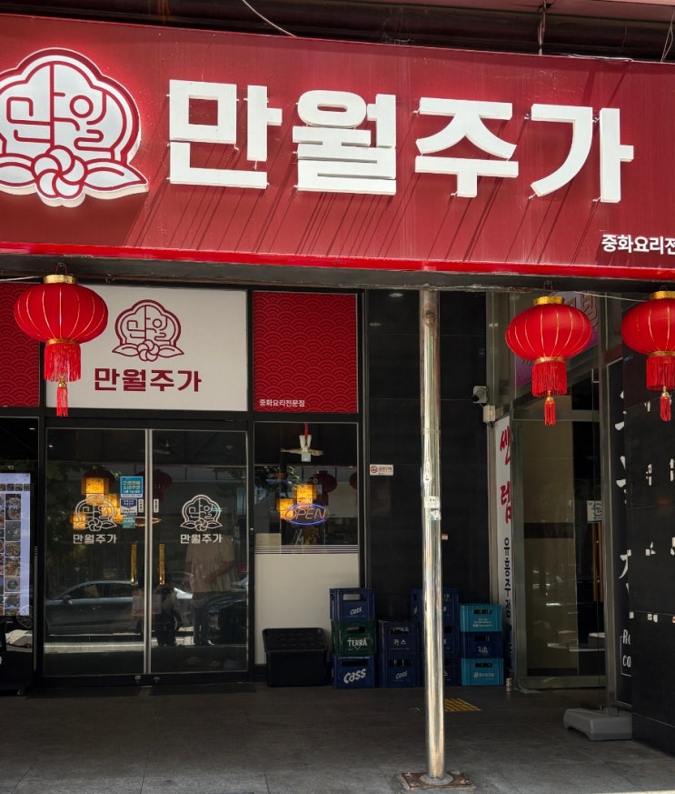  [광주] 시청 근처 상무지구중식맛집, 만월주가