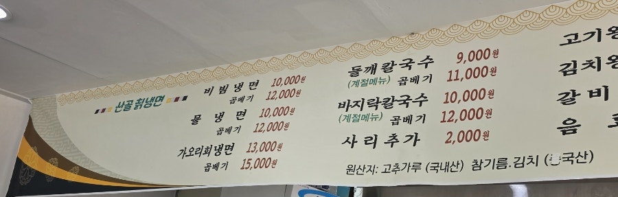 산골칡냉면 사진 5