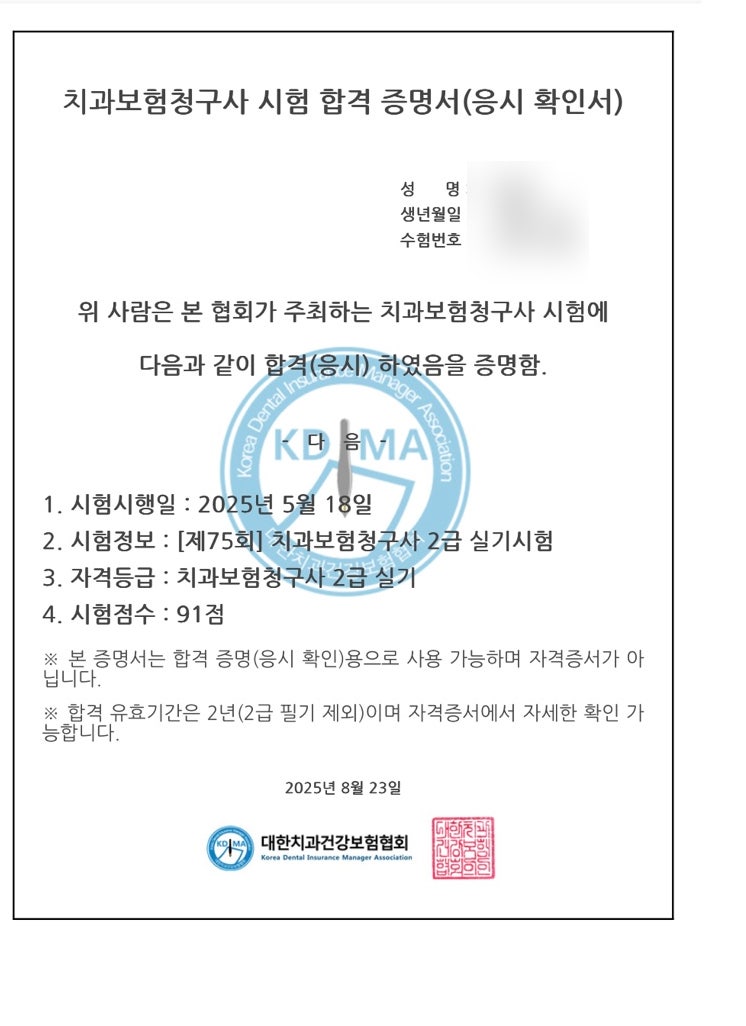 치과보험청구사 2급 합격후기/시험일정/응시료/특강