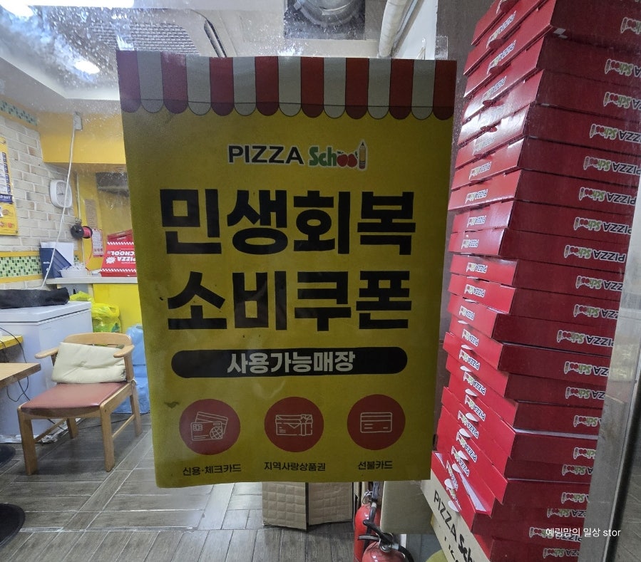 피자스쿨 대전관저점 사진 4