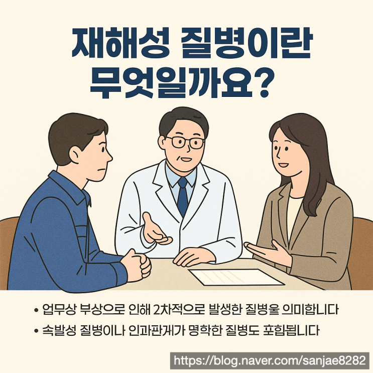  재해성 질병 산재보상, 인정 기준과 신청 절차 정리