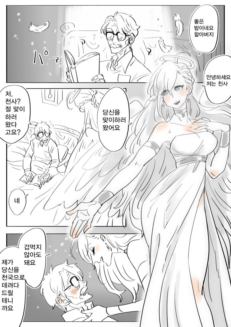  할아버지는 죽지 않아 1화 - [오리지널 만화][웹코믹]