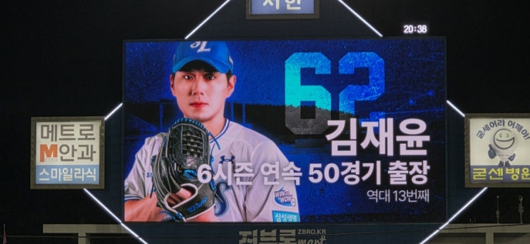 삼성NO.62_<b>김재윤</b>_KBO역대 13번째_<b>6시즌  연속</b> 50경기 출장... 