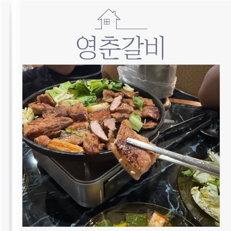  마곡 맛집 고깃집 숯불 향을 찾고 있다면, 영춘갈비에서 흑돼지 한 판 어때요?