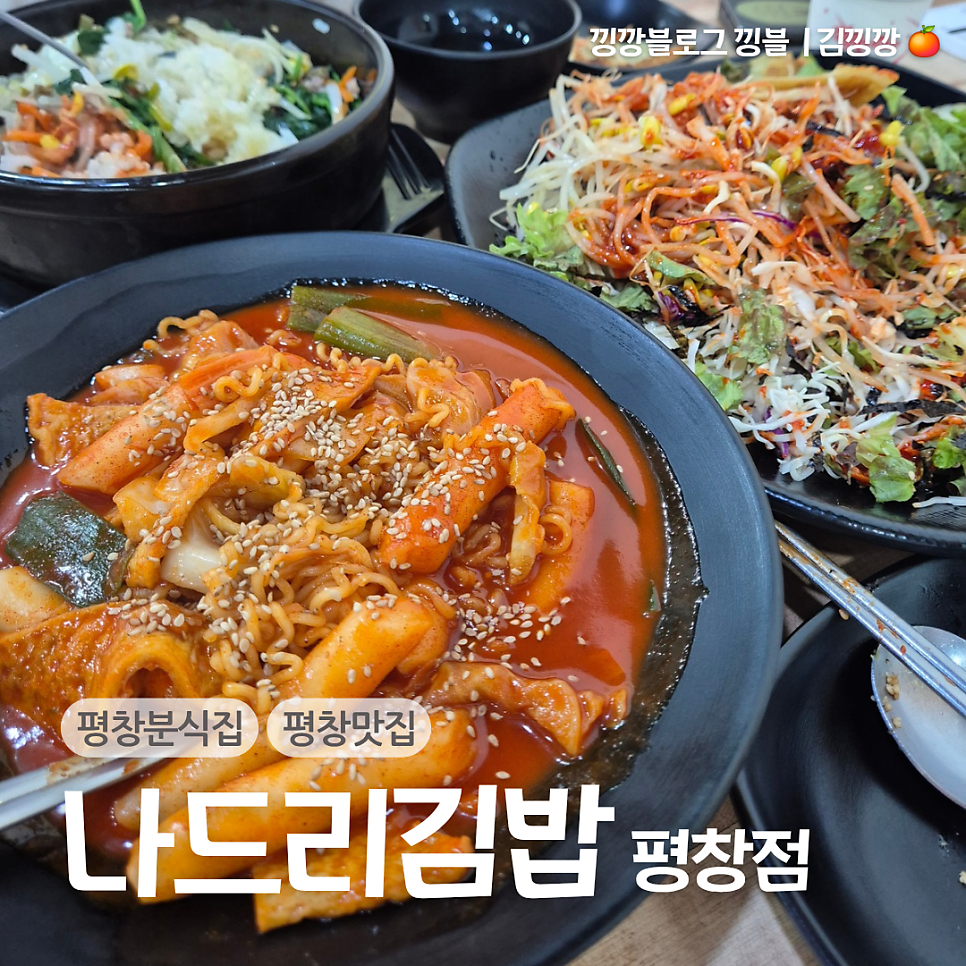 나드리김밥 평창점 사진 1