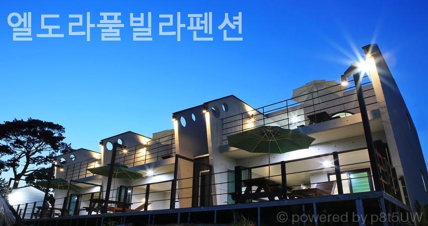 엘도라풀빌라펜션 사진 1
