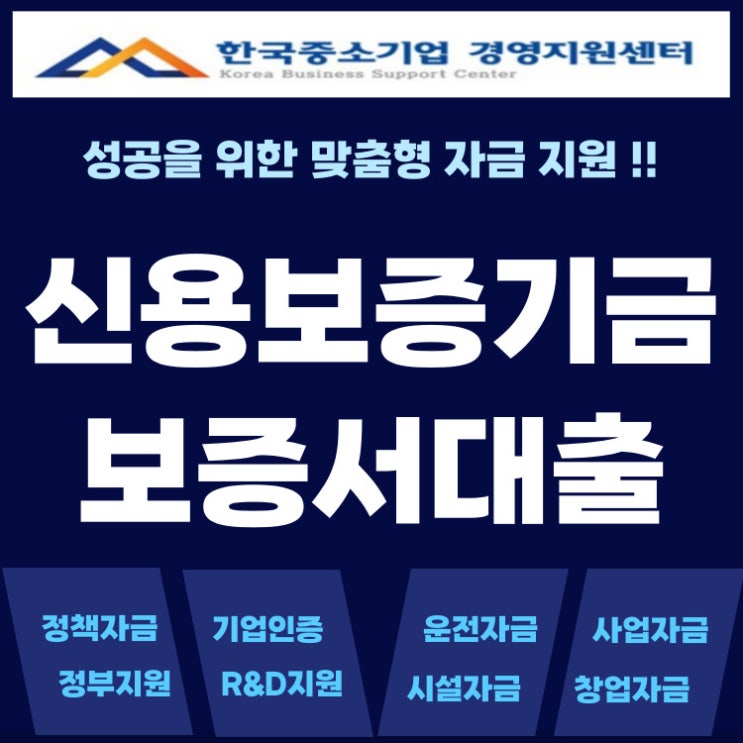  부산 신용보증기금 정부지원 보증서대출 발급 절차부터 확인하세요