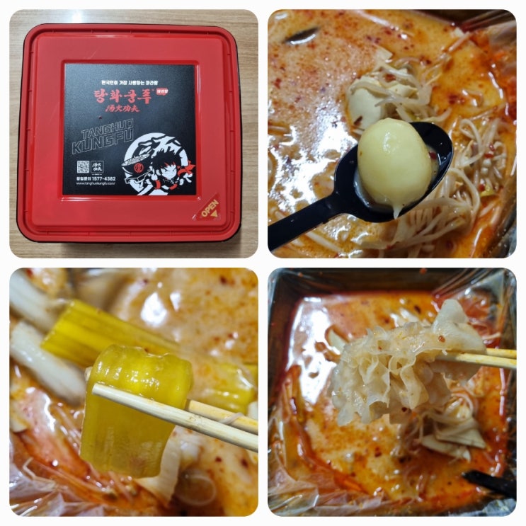  탕화쿵푸마라탕 이수점 마라탕 배달이요~ 