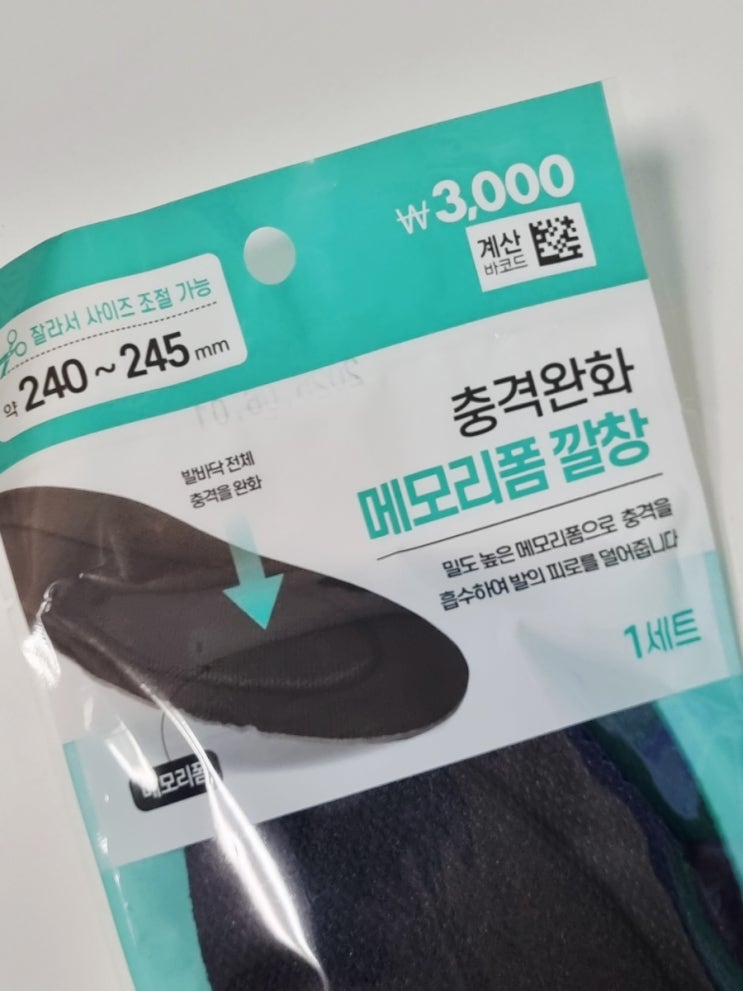  다이소 깔창 충격완화 메모리폼 깔창 후기