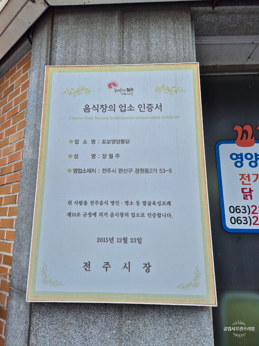 Kkokkoyeongyangtongdak photo 3