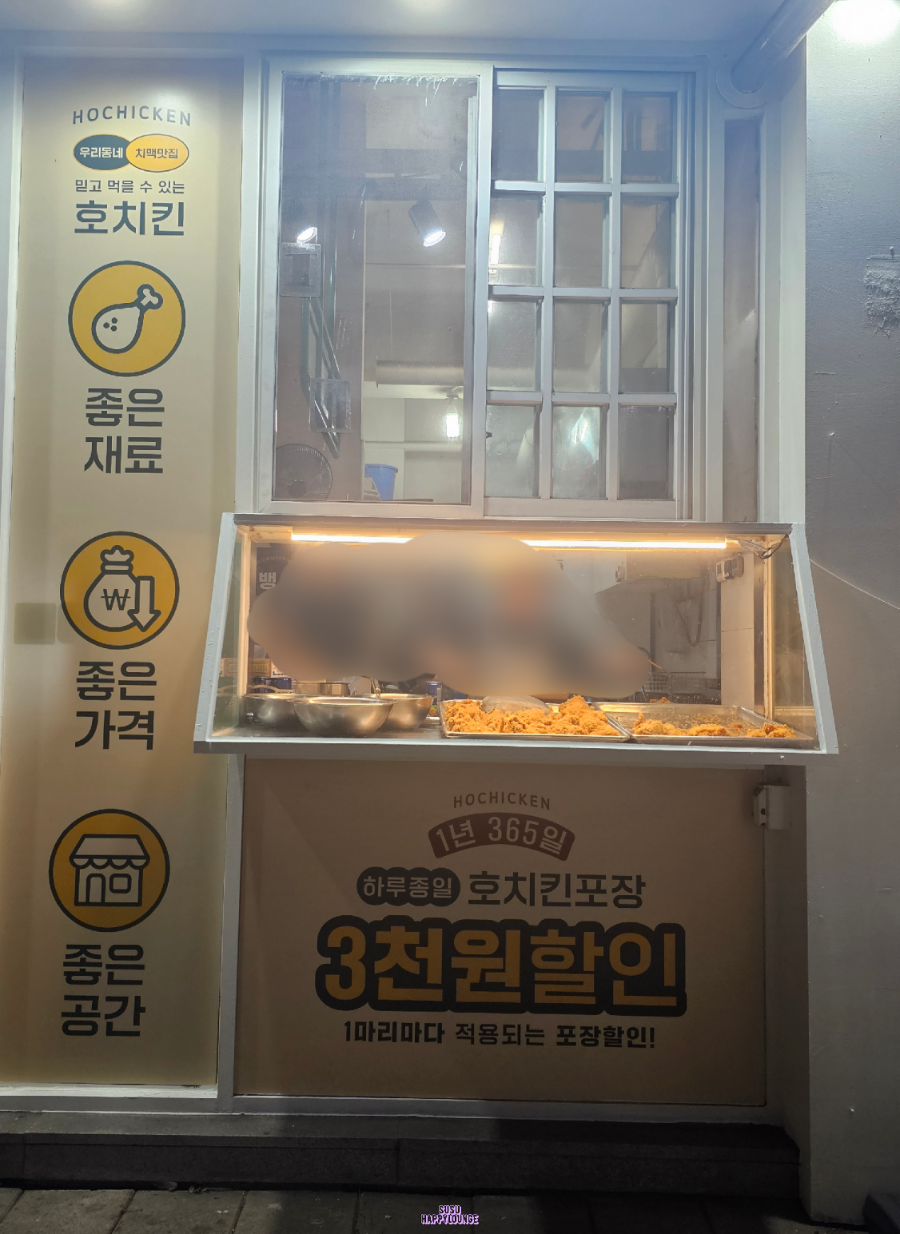 호치킨 성곡사거리점 사진 3