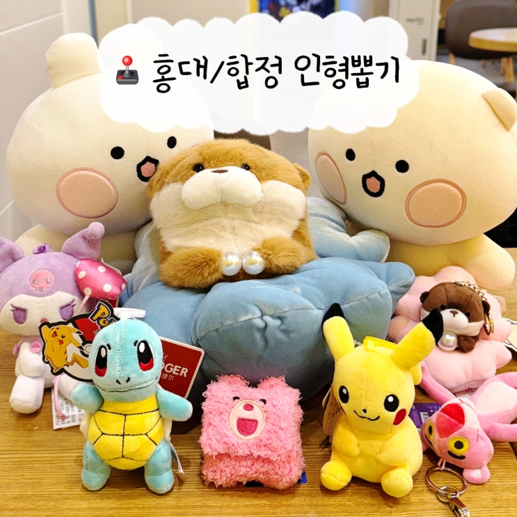  홍대 인형뽑기 오락실 꿀팁