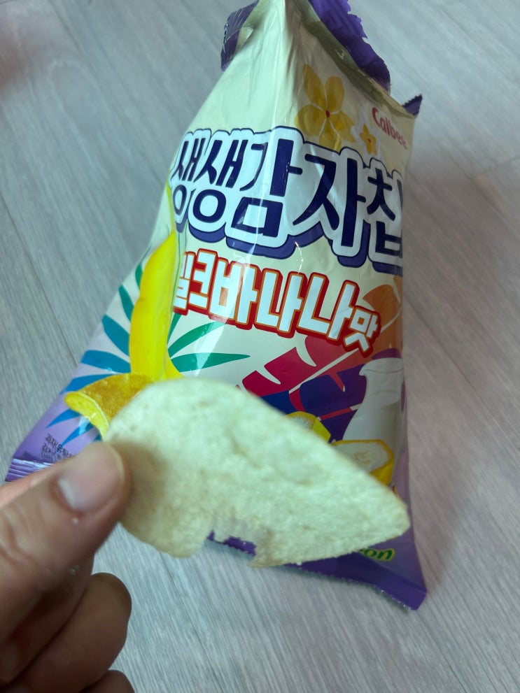  감자칩에서 나면 안되는 향이나는 <해태 생생감자칩 밀크바나나맛> 솔직 후기
