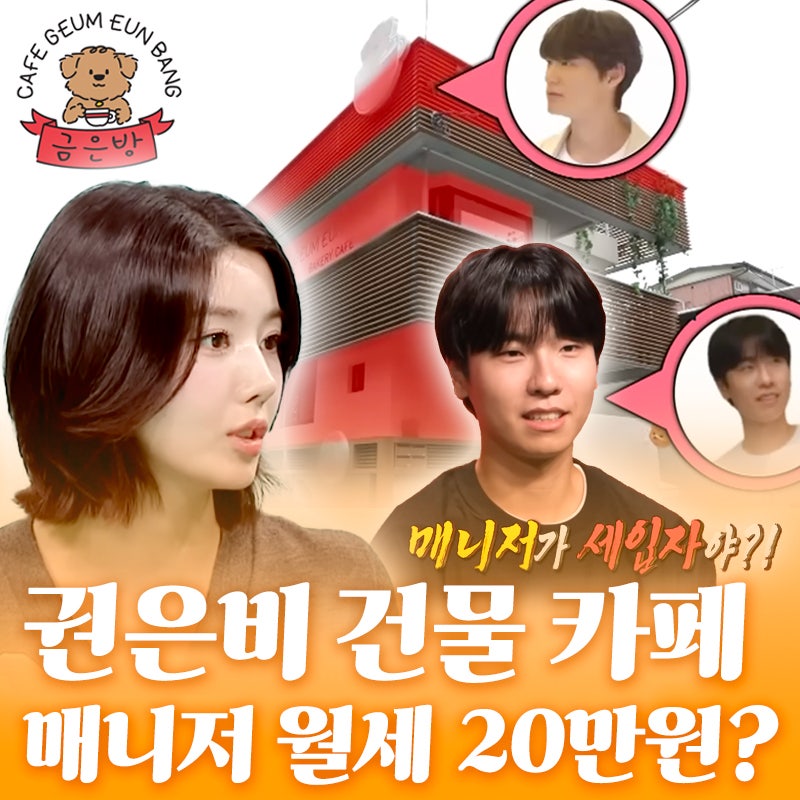 권은비 건물 카페 성수동 어디? 매니저 월세방 지원까지?