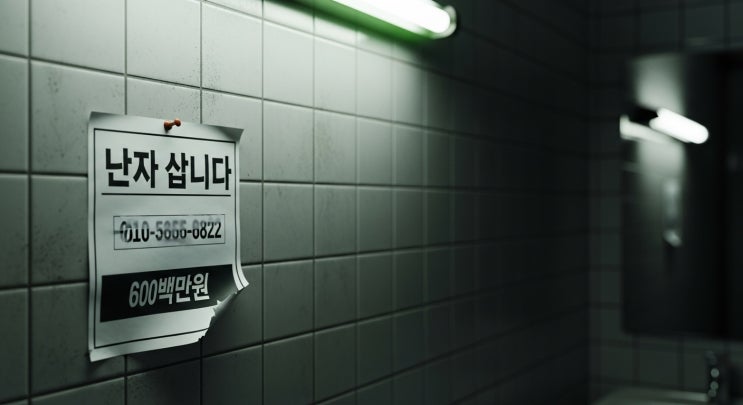  “여대생 난자 600만 원”! 부산 캠퍼스 뒤흔든 충격적 전단의 실체