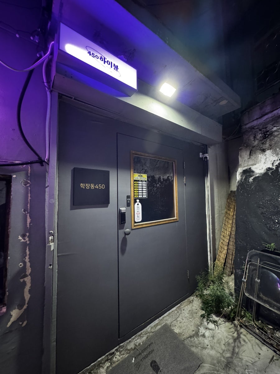 450 하이볼 학장점 사진 2