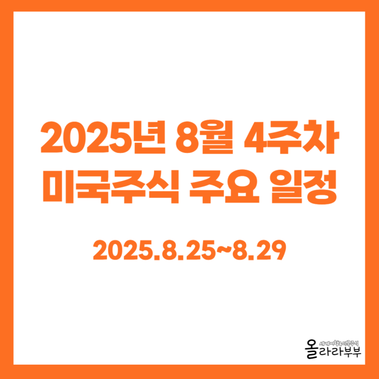  엔비디아 실적 발표하는 이번주 미국주식 경제지표
