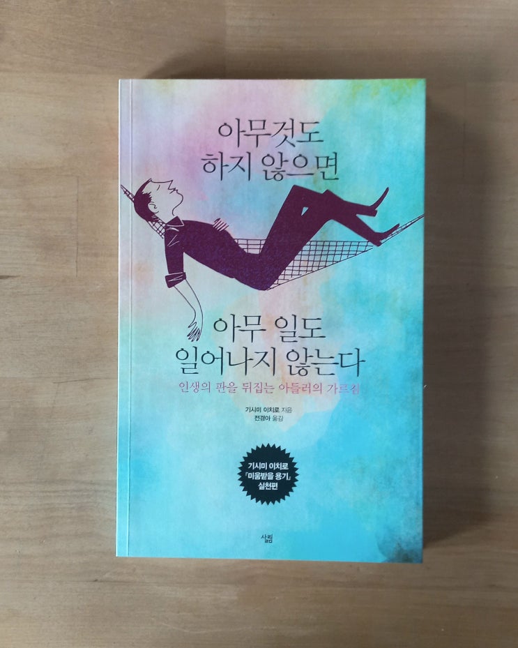  아무것도 하지 않으면 아무 일도 일어나지 않는다