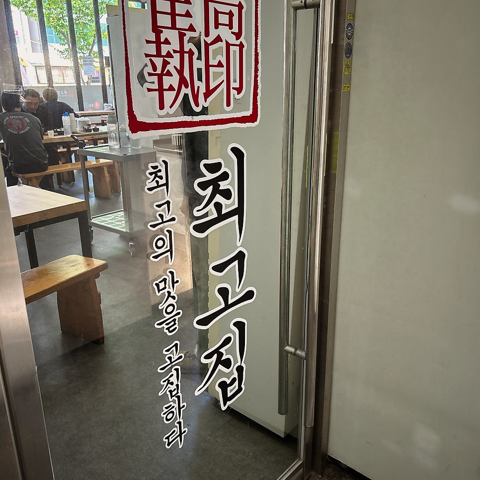 최고집순대국왕감자탕 동탄점 사진 6
