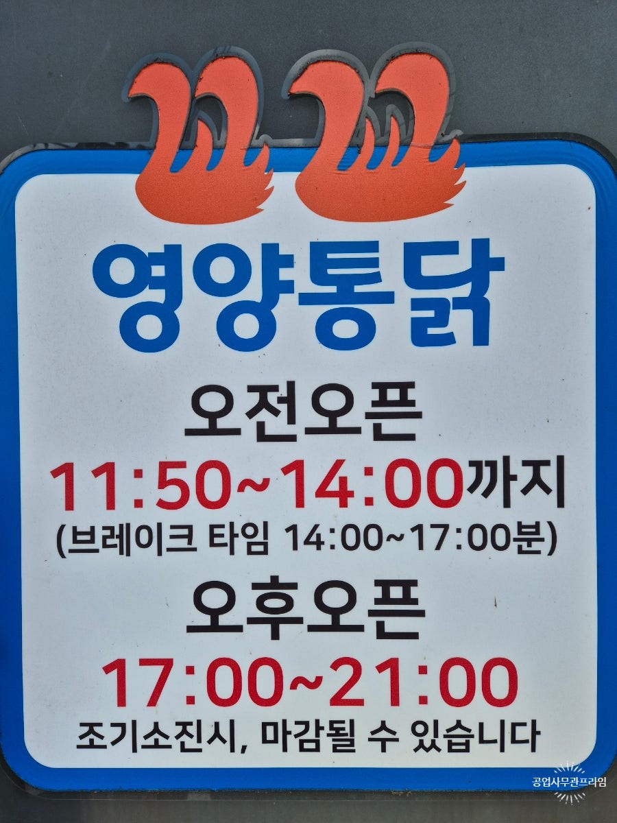 Kkokkoyeongyangtongdak photo 4