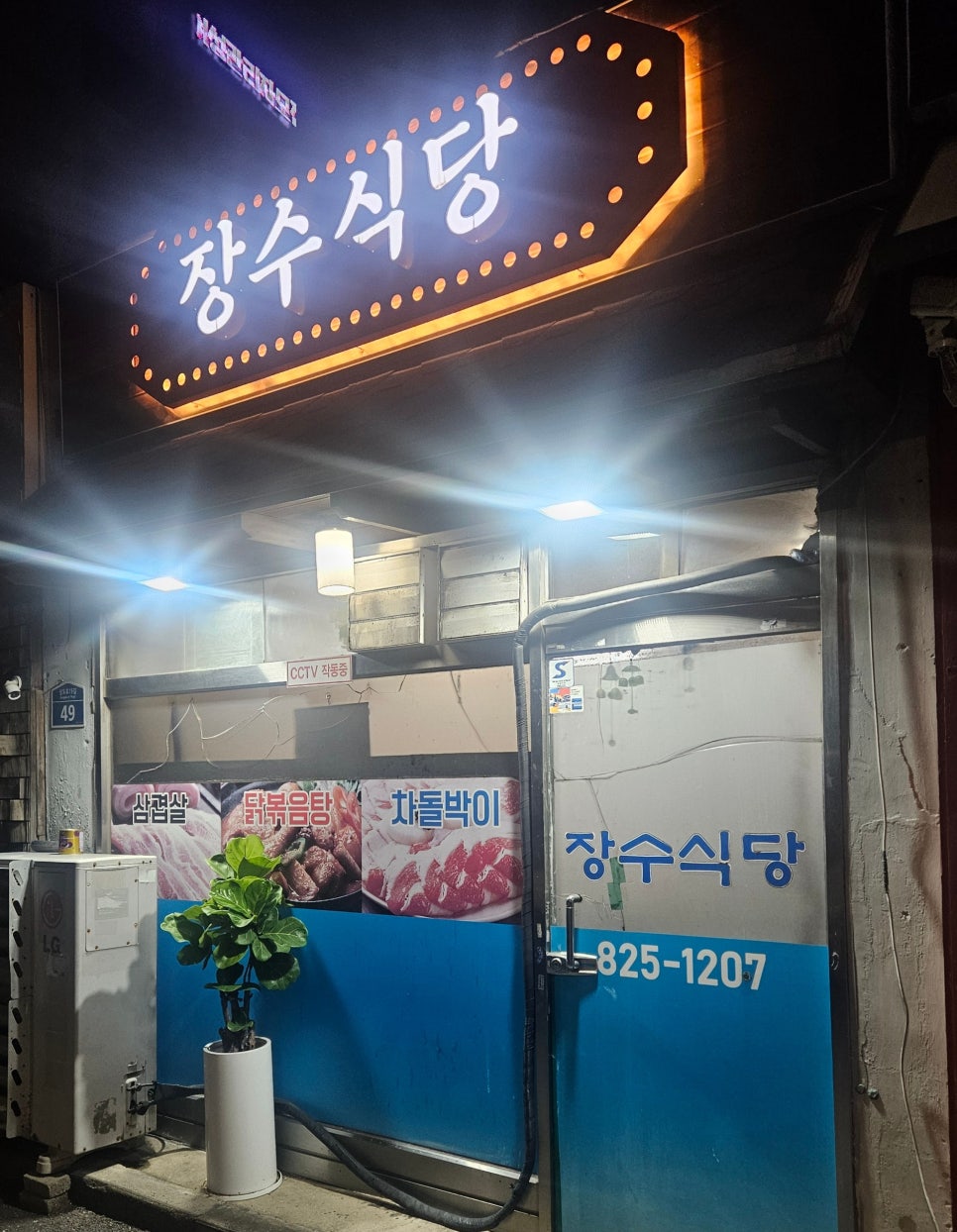 장수식당 사진 1