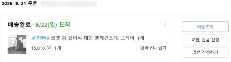  튼튼하고 녹슬지 않는 내 돈 내산 접이식 빨래 건조대 추천