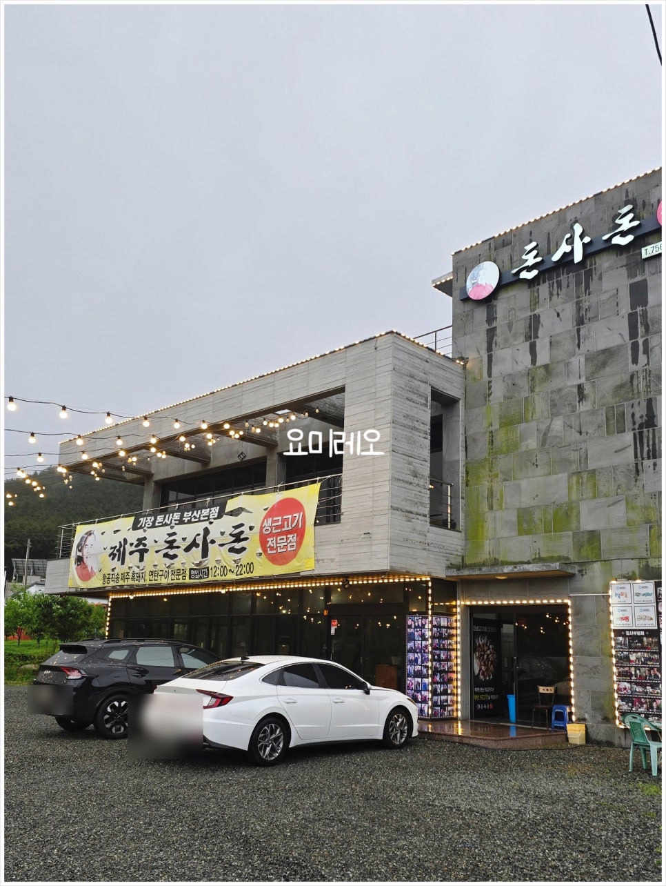 돈사돈 부산본점 사진 3