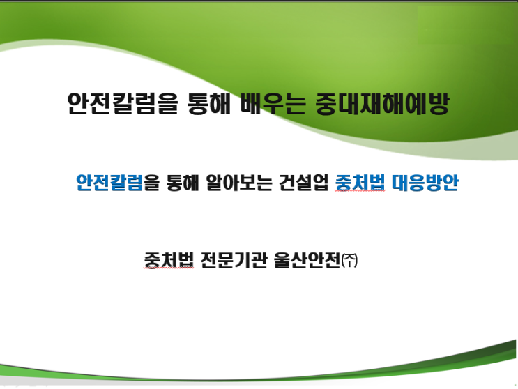 [안전칼럼]<b>순천 레미콘</b> 공장 <b>질식사고</b>, 왜 막지 못했는가