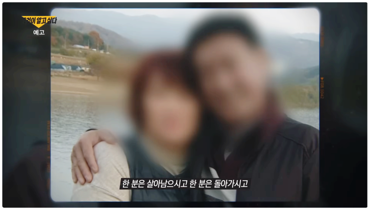 그것이알고싶다 1456회 영덕 농약부부 음독사망사건 17시간 미스터리 정보 전말