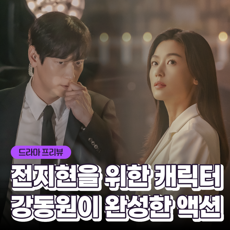 <b>북극성</b> 출연진 <b>전지현 강동원</b>을 디즈니 드라마에서 볼 줄이야
