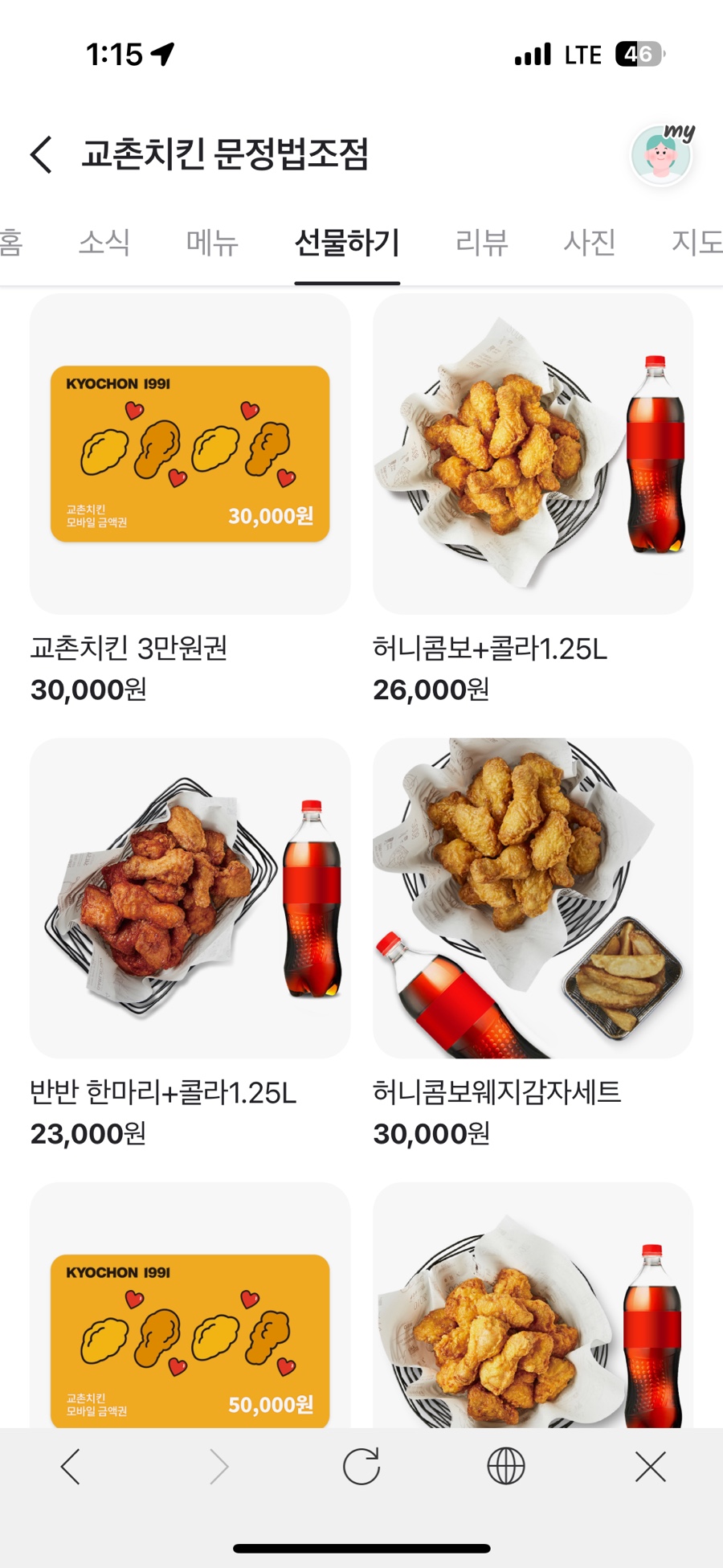 교촌치킨 문정법조점 사진 2