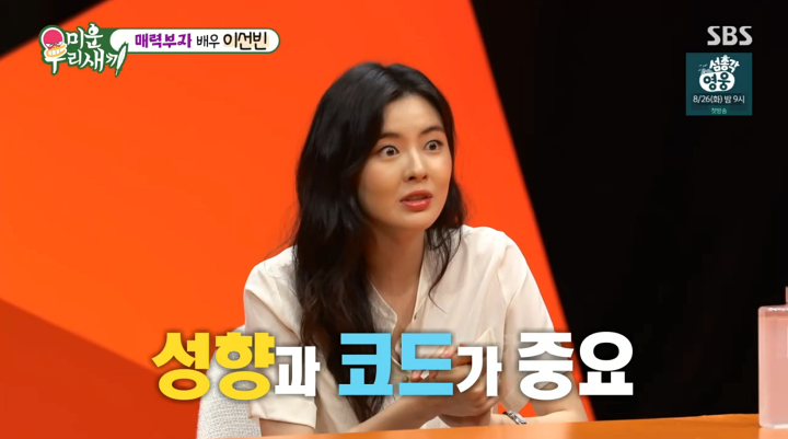 미운 우리 새끼 457회 <b>이선빈</b>, <b>이광수</b>와 <b>8년</b> 장기 <b>연애</b> 비결은?... 