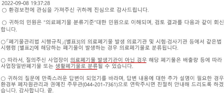  미생물 폐배지의 폐기방법 및 멸균여부