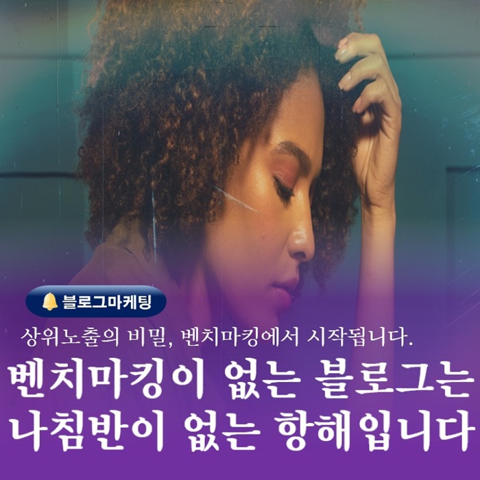 SNS부산 교육 블로그마케팅 벤치마킹 왜 중요할까