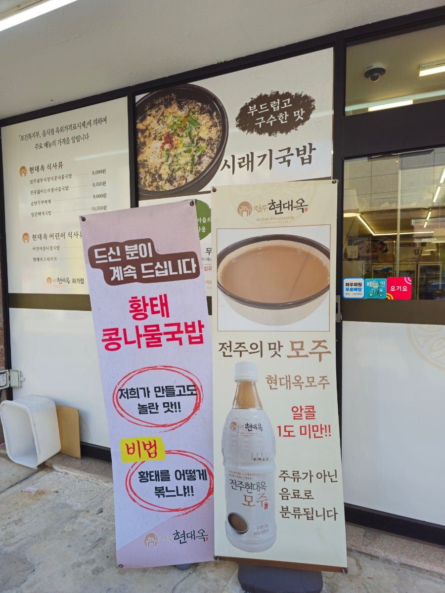 전주현대옥 하가점 사진 2