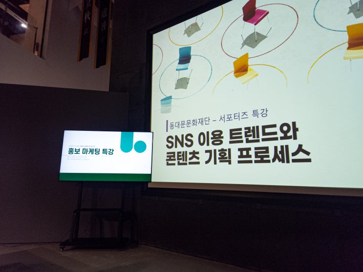  [동대문문화재단] 블로그 작성 꿀팁, 홍보서포터즈 마케팅 교육 후기