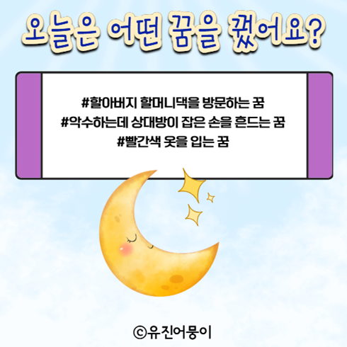 │꿈해몽│할아버지 할머니댁을 방문하는 꿈, 악수하는데 상대방이 잡은 손을 흔드는 꿈, 빨....