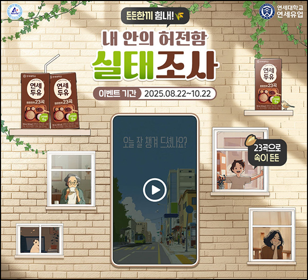  연세샵 내 안의 허전함 실태조사(튼튼한끼 1박스등 153명)추첨~10.22