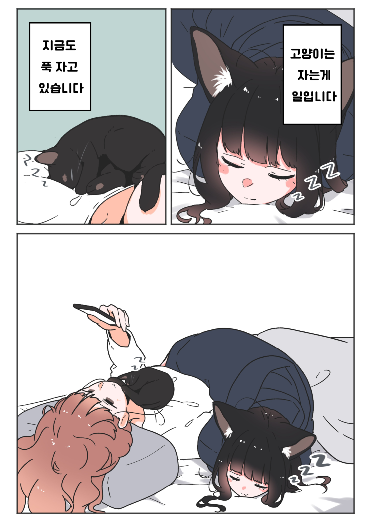  검은 고양이 이야기 ~ 고양이의 일 ~ - [오리지널 만화][웹코믹]
