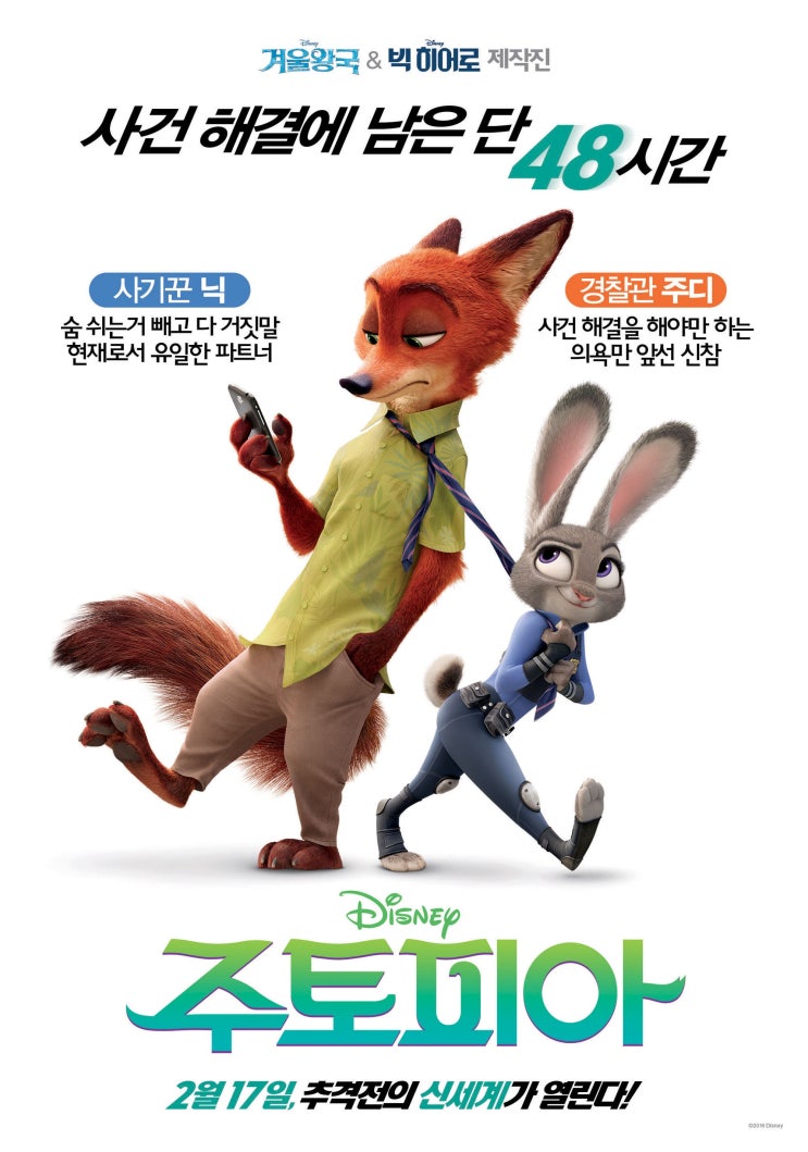  [미국 영화 추천] 주토피아(2016) - 토끼 경찰과 여우 사기꾼의 특별한 동행
