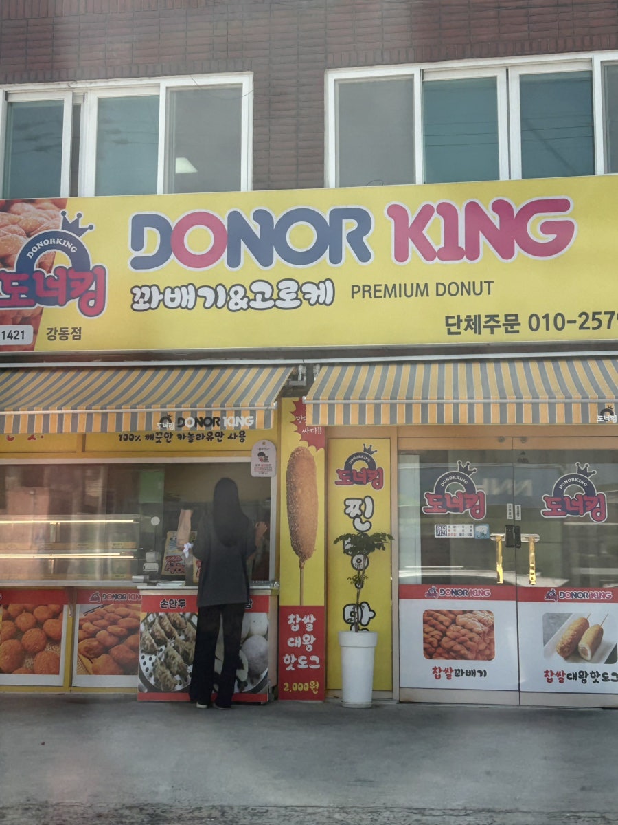 Doneoking Gangdongjeom photo 1