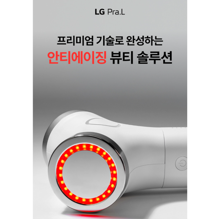  LG프라엘 멀티코어 고주파기기 필름까지