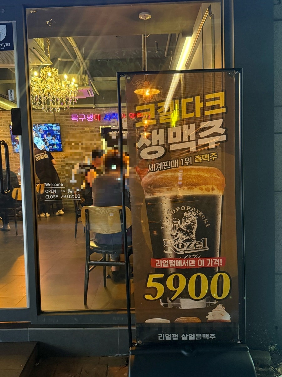 리얼펍 부산장림점 사진 3
