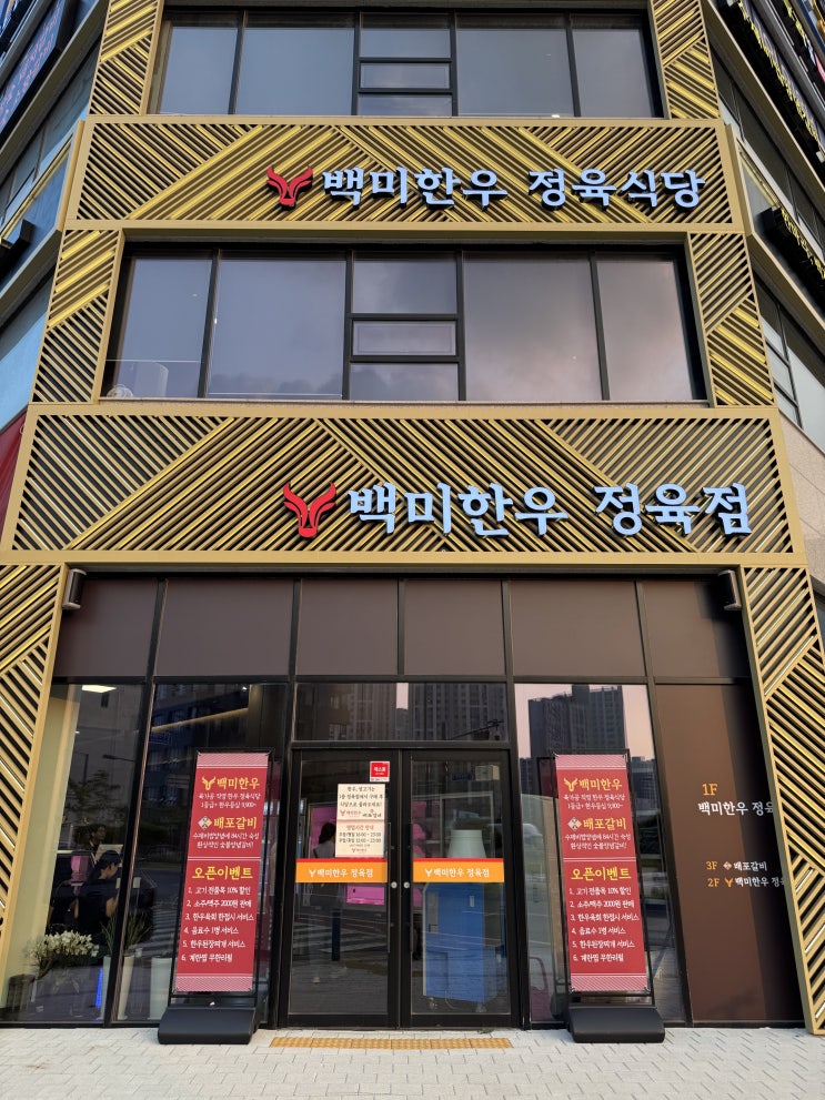  [평택 동삭동] 배포갈비 / 가족끼리 맛있는 소갈비, 돼지갈비 먹고싶을때! 내돈내산 후기