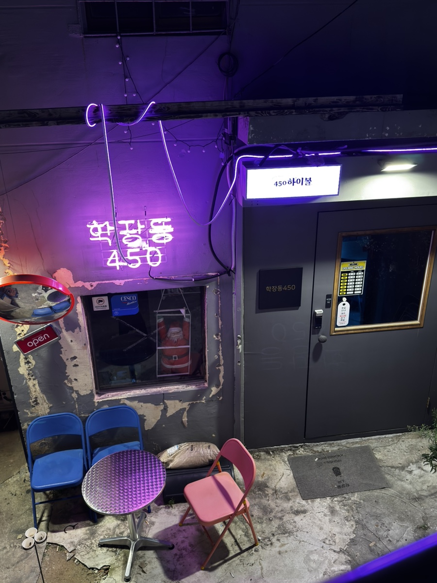 450 하이볼 학장점 사진 1
