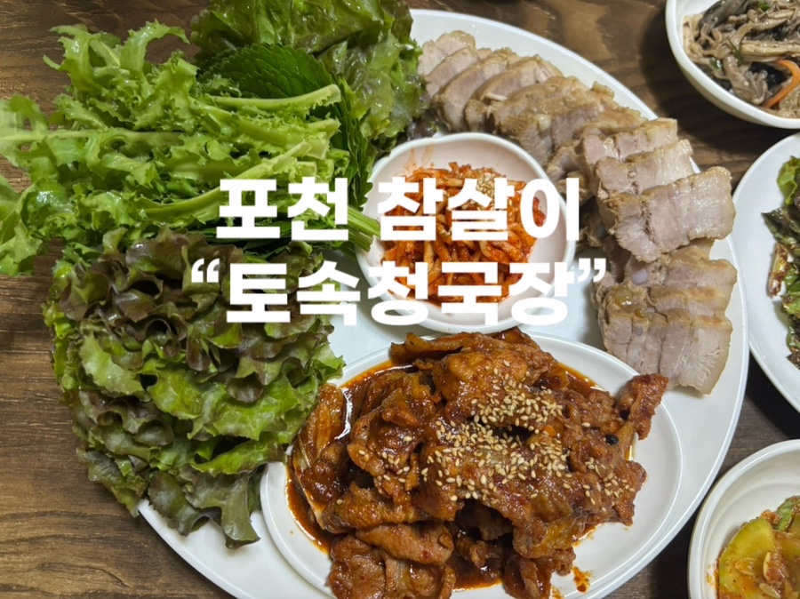 참살이토속청국장 사진 1